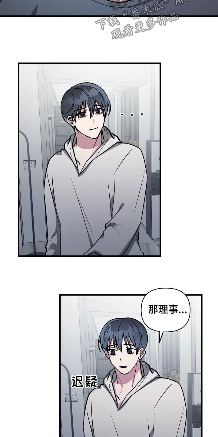 《AR恋爱攻略》漫画最新章节第111章：【第二季】说漏嘴免费下拉式在线观看章节第【11】张图片