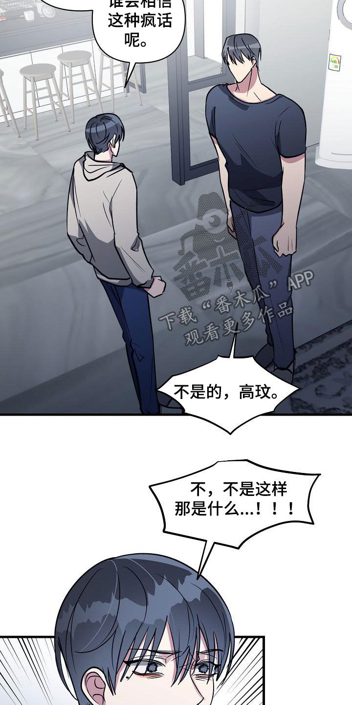 《AR恋爱攻略》漫画最新章节第111章：【第二季】说漏嘴免费下拉式在线观看章节第【7】张图片