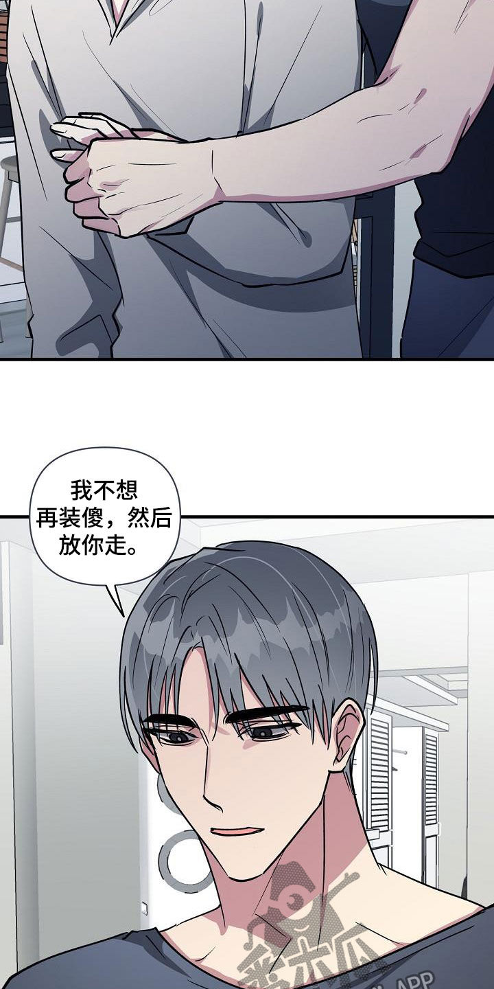 《AR恋爱攻略》漫画最新章节第111章：【第二季】说漏嘴免费下拉式在线观看章节第【12】张图片