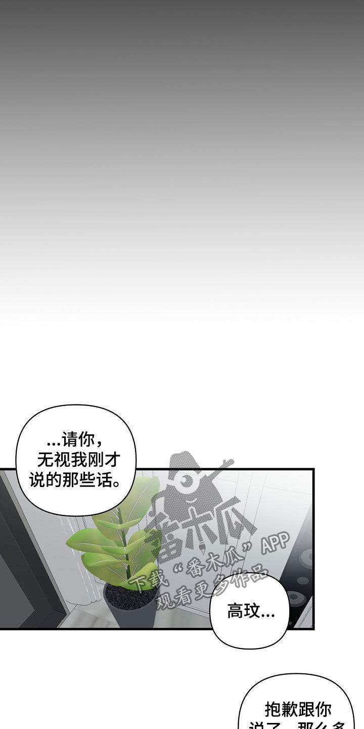 《AR恋爱攻略》漫画最新章节第111章：【第二季】说漏嘴免费下拉式在线观看章节第【15】张图片