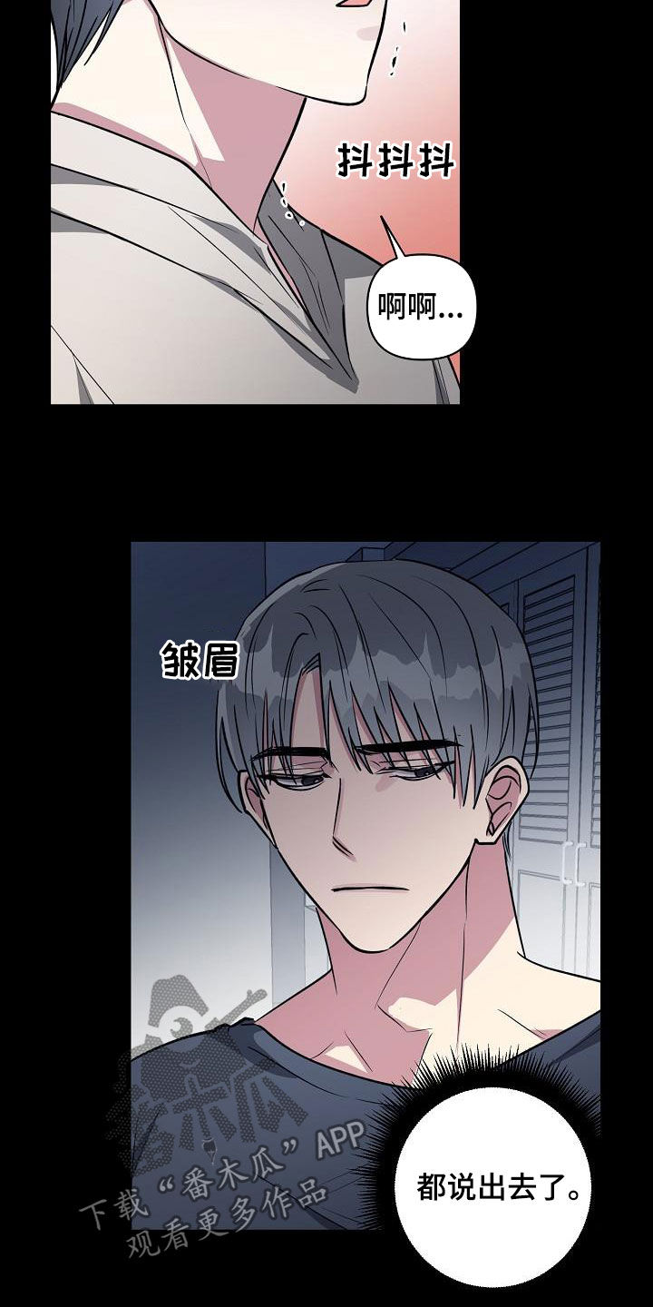 《AR恋爱攻略》漫画最新章节第111章：【第二季】说漏嘴免费下拉式在线观看章节第【18】张图片