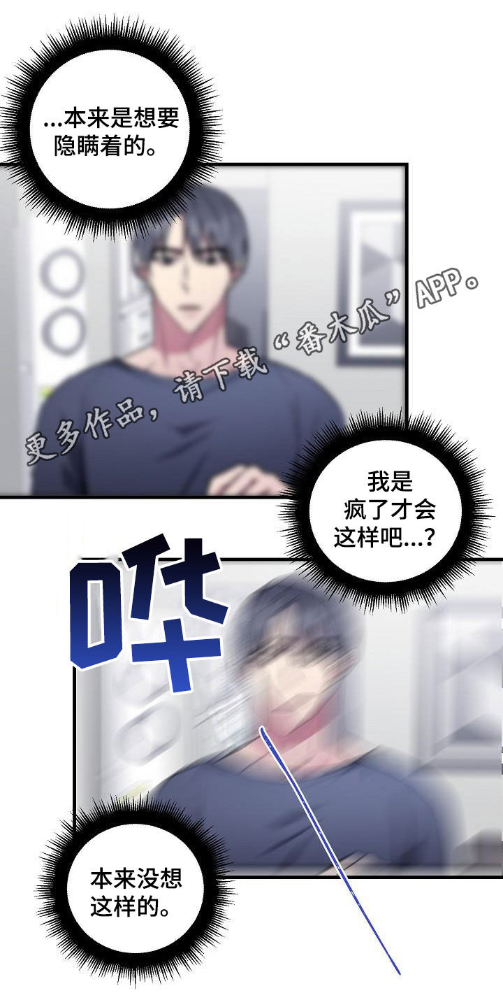 《AR恋爱攻略》漫画最新章节第112章：【第二季】让你解脱免费下拉式在线观看章节第【18】张图片