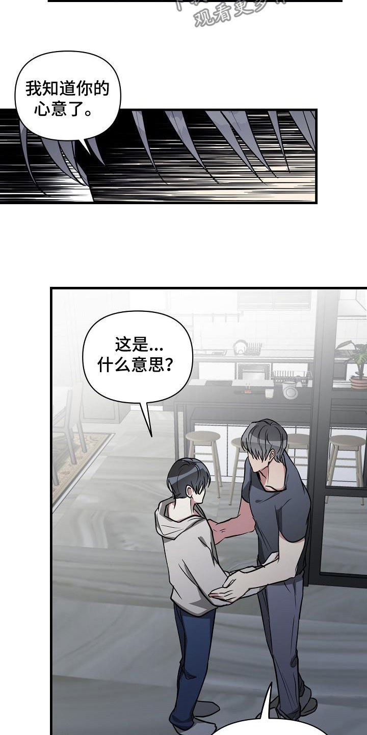 《AR恋爱攻略》漫画最新章节第112章：【第二季】让你解脱免费下拉式在线观看章节第【10】张图片