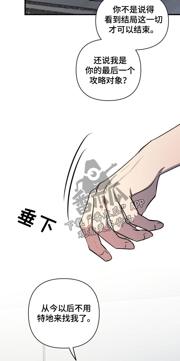 《AR恋爱攻略》漫画最新章节第112章：【第二季】让你解脱免费下拉式在线观看章节第【9】张图片