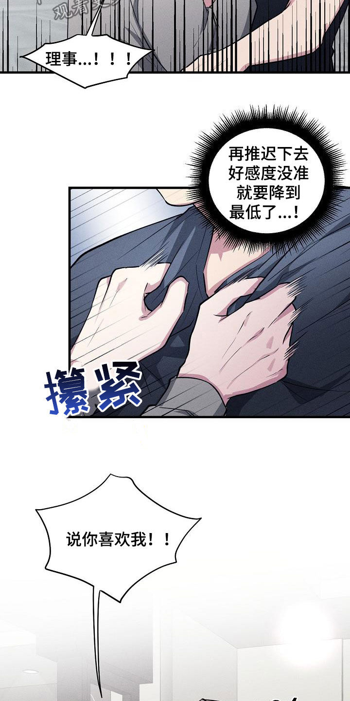 《AR恋爱攻略》漫画最新章节第113章：【第二季】告白免费下拉式在线观看章节第【11】张图片