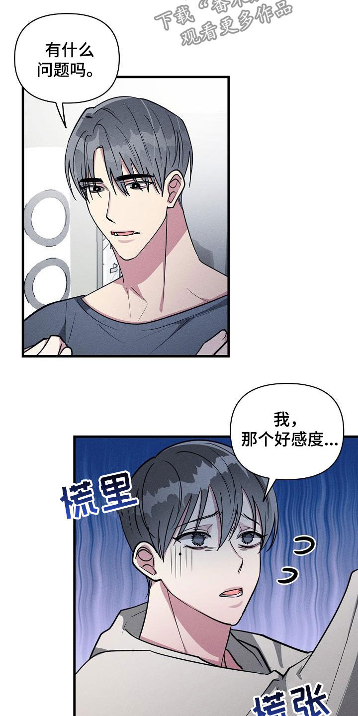 《AR恋爱攻略》漫画最新章节第113章：【第二季】告白免费下拉式在线观看章节第【13】张图片