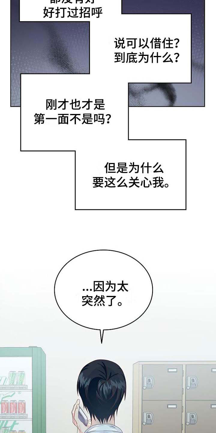 《天降横祸》漫画最新章节第3章：去他家免费下拉式在线观看章节第【10】张图片