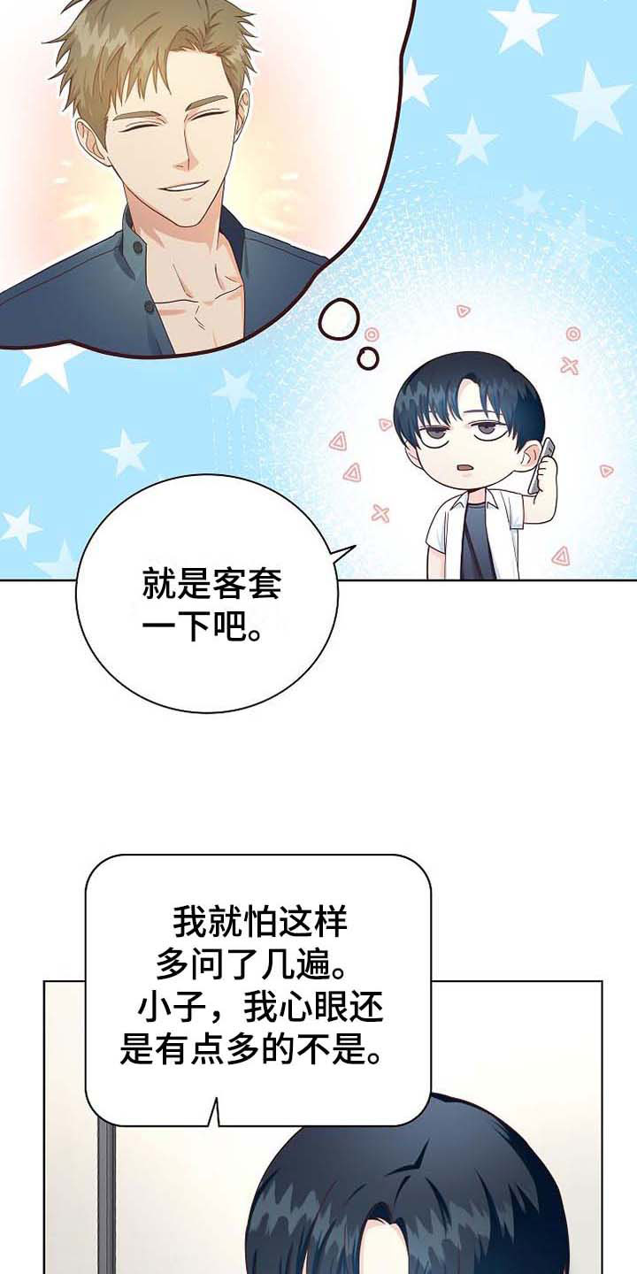 《天降横祸》漫画最新章节第3章：去他家免费下拉式在线观看章节第【13】张图片