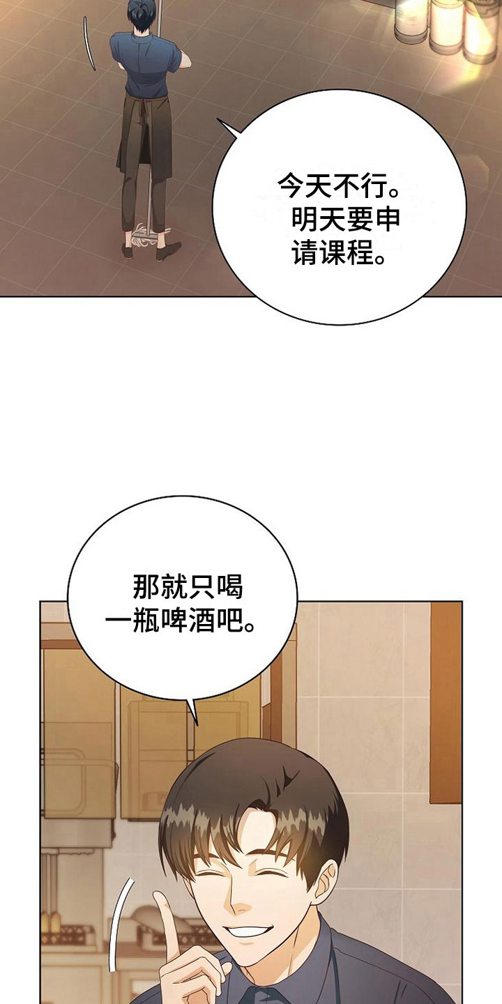 《天降横祸》漫画最新章节第5章：细致入微免费下拉式在线观看章节第【20】张图片