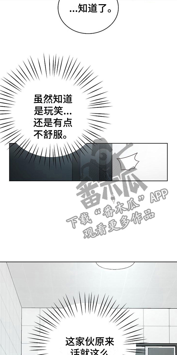 《天降横祸》漫画最新章节第6章：疯子免费下拉式在线观看章节第【21】张图片