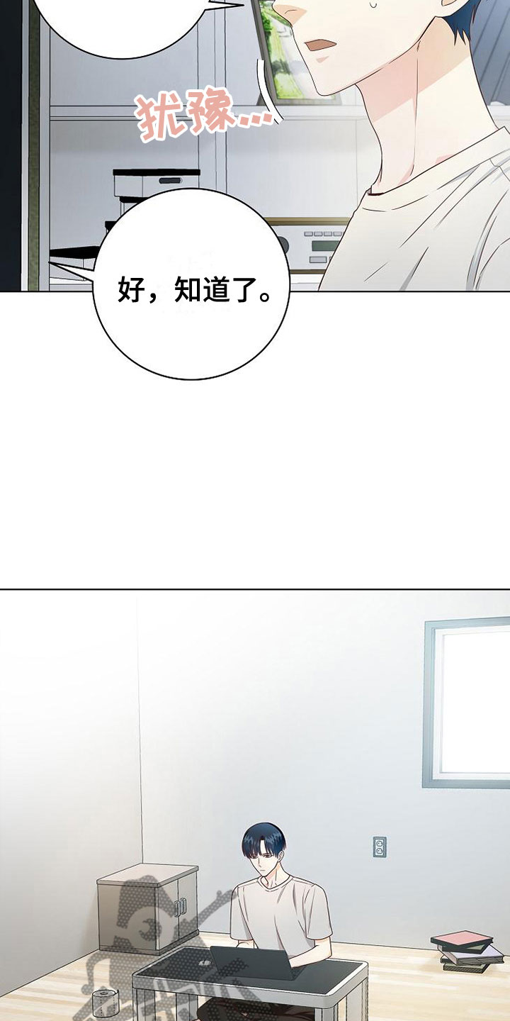 《天降横祸》漫画最新章节第7章：奇怪的人免费下拉式在线观看章节第【21】张图片