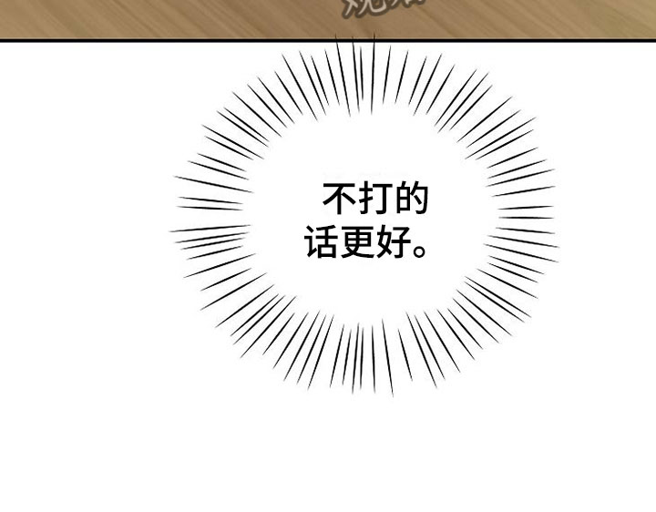 《天降横祸》漫画最新章节第9章：电话密码免费下拉式在线观看章节第【13】张图片