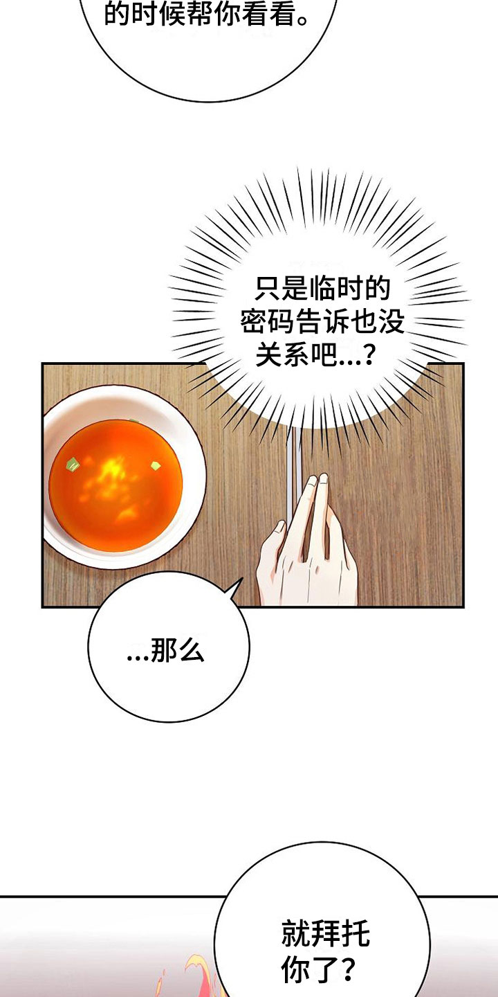 《天降横祸》漫画最新章节第9章：电话密码免费下拉式在线观看章节第【3】张图片