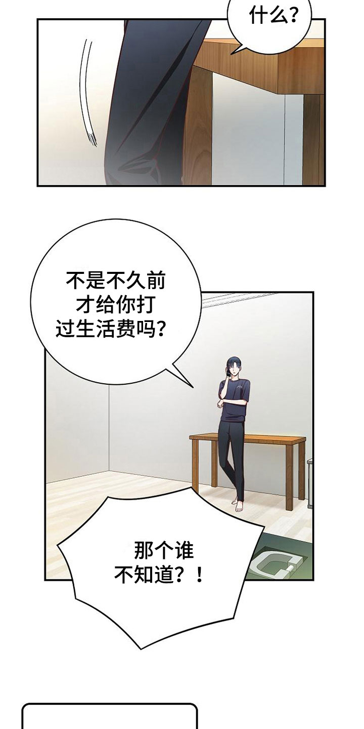 《天降横祸》漫画最新章节第10章：医药费免费下拉式在线观看章节第【21】张图片