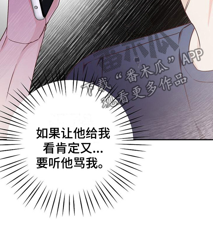 《天降横祸》漫画最新章节第10章：医药费免费下拉式在线观看章节第【17】张图片