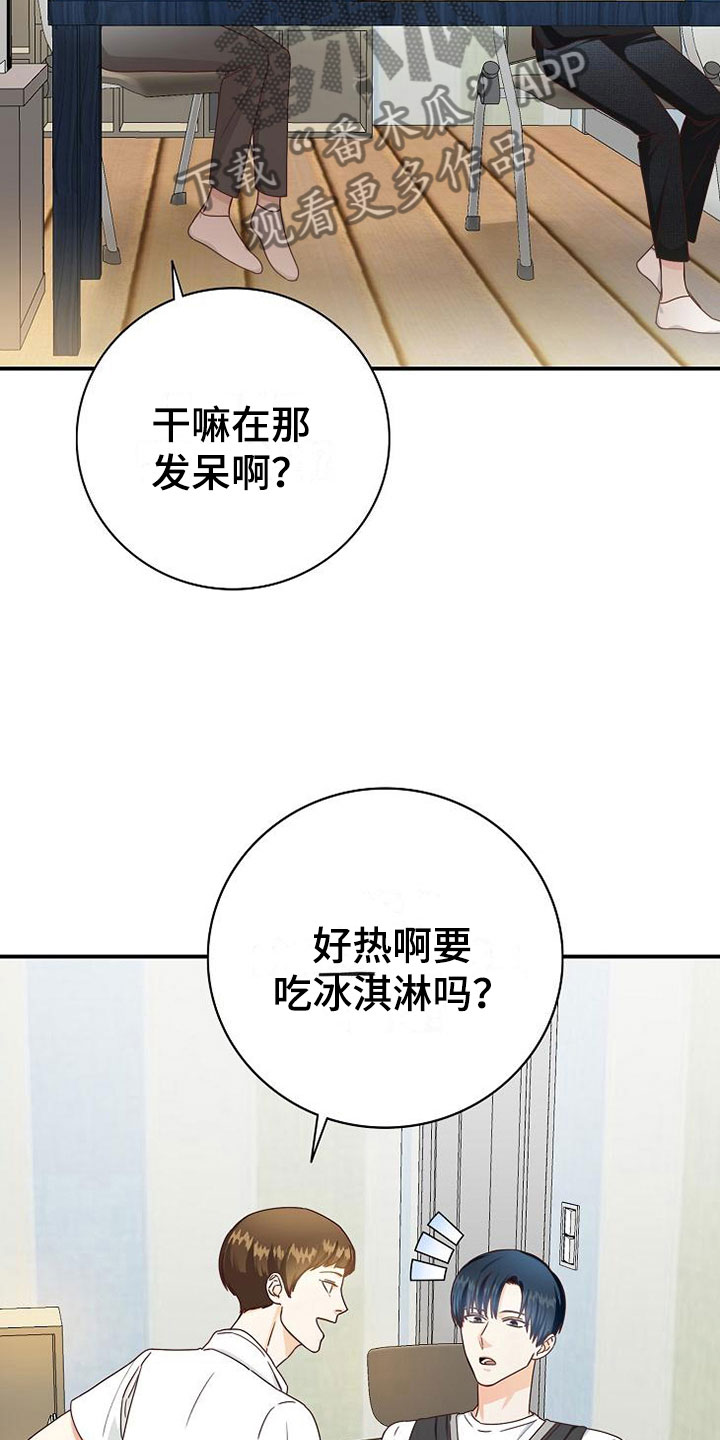 《天降横祸》漫画最新章节第11章：过去的日子免费下拉式在线观看章节第【7】张图片