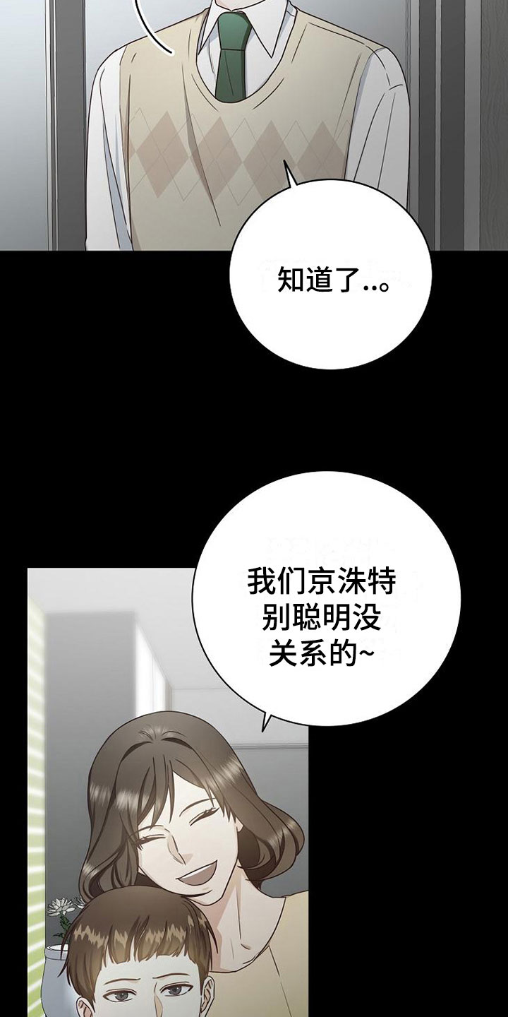 《天降横祸》漫画最新章节第11章：过去的日子免费下拉式在线观看章节第【11】张图片