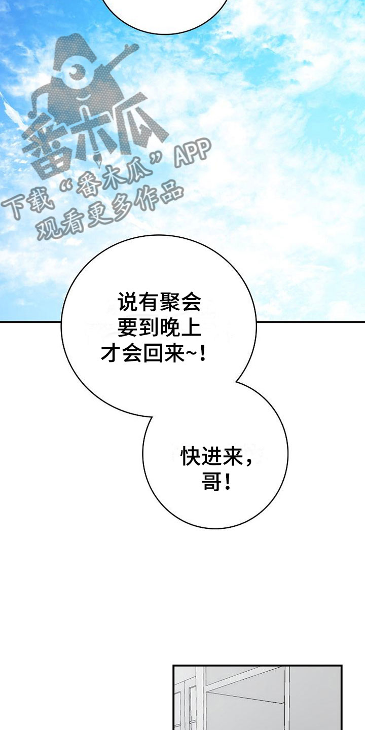 《天降横祸》漫画最新章节第11章：过去的日子免费下拉式在线观看章节第【20】张图片