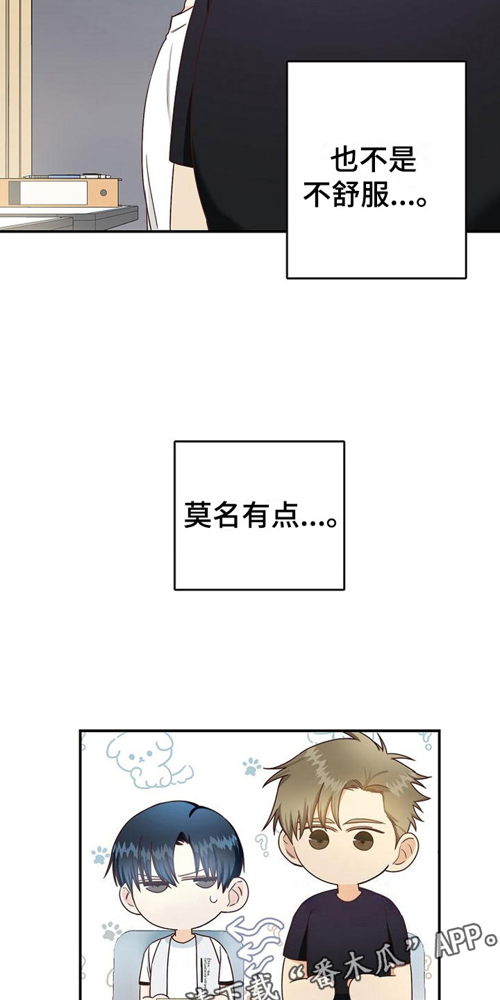 《天降横祸》漫画最新章节第12章：选课免费下拉式在线观看章节第【5】张图片