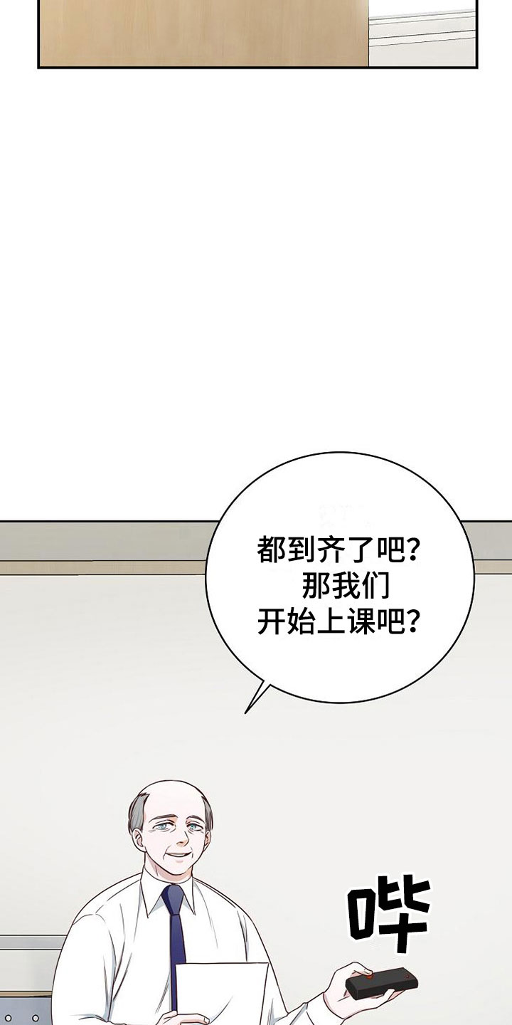 《天降横祸》漫画最新章节第12章：选课免费下拉式在线观看章节第【3】张图片