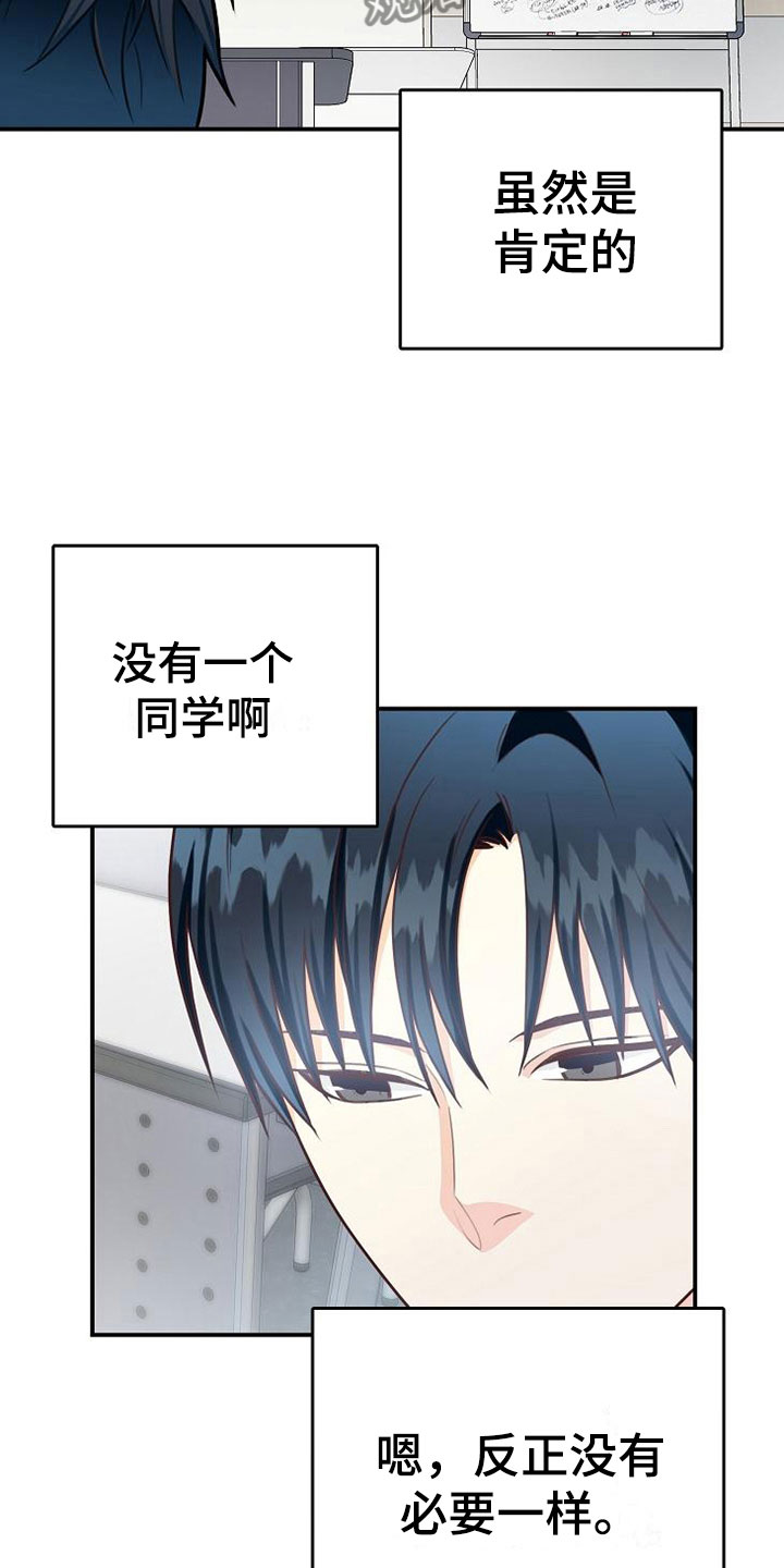 《天降横祸》漫画最新章节第12章：选课免费下拉式在线观看章节第【11】张图片