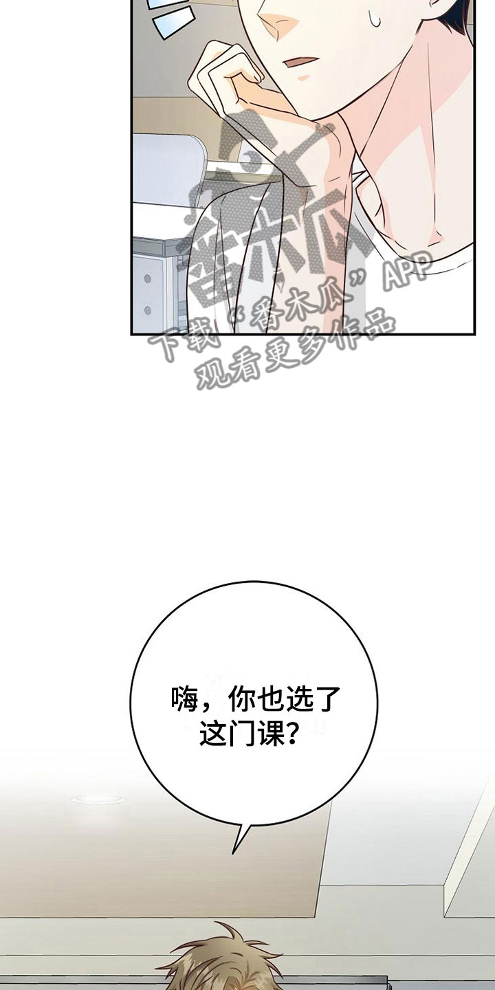 《天降横祸》漫画最新章节第12章：选课免费下拉式在线观看章节第【9】张图片