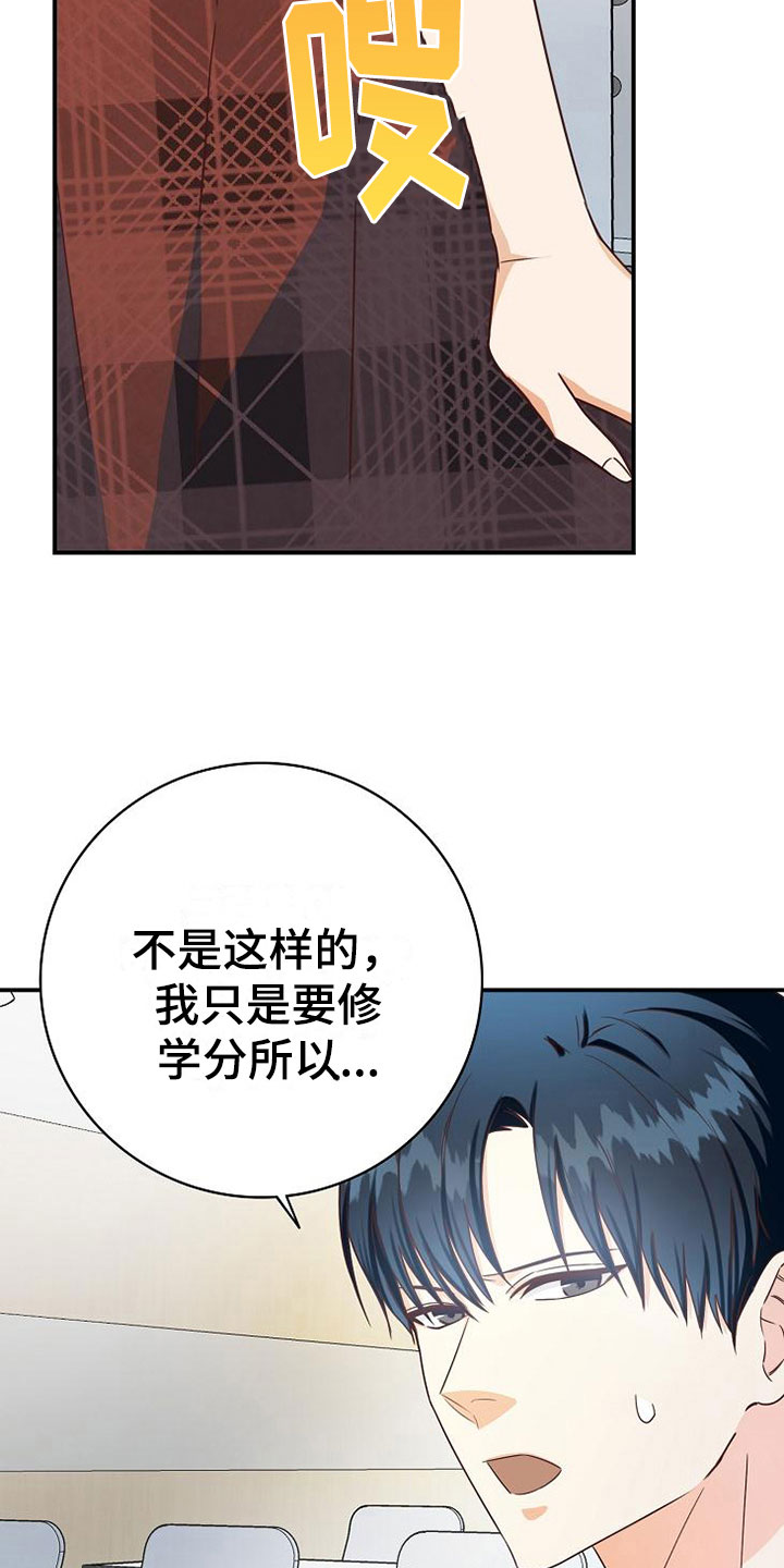 《天降横祸》漫画最新章节第13章：小组课题免费下拉式在线观看章节第【5】张图片