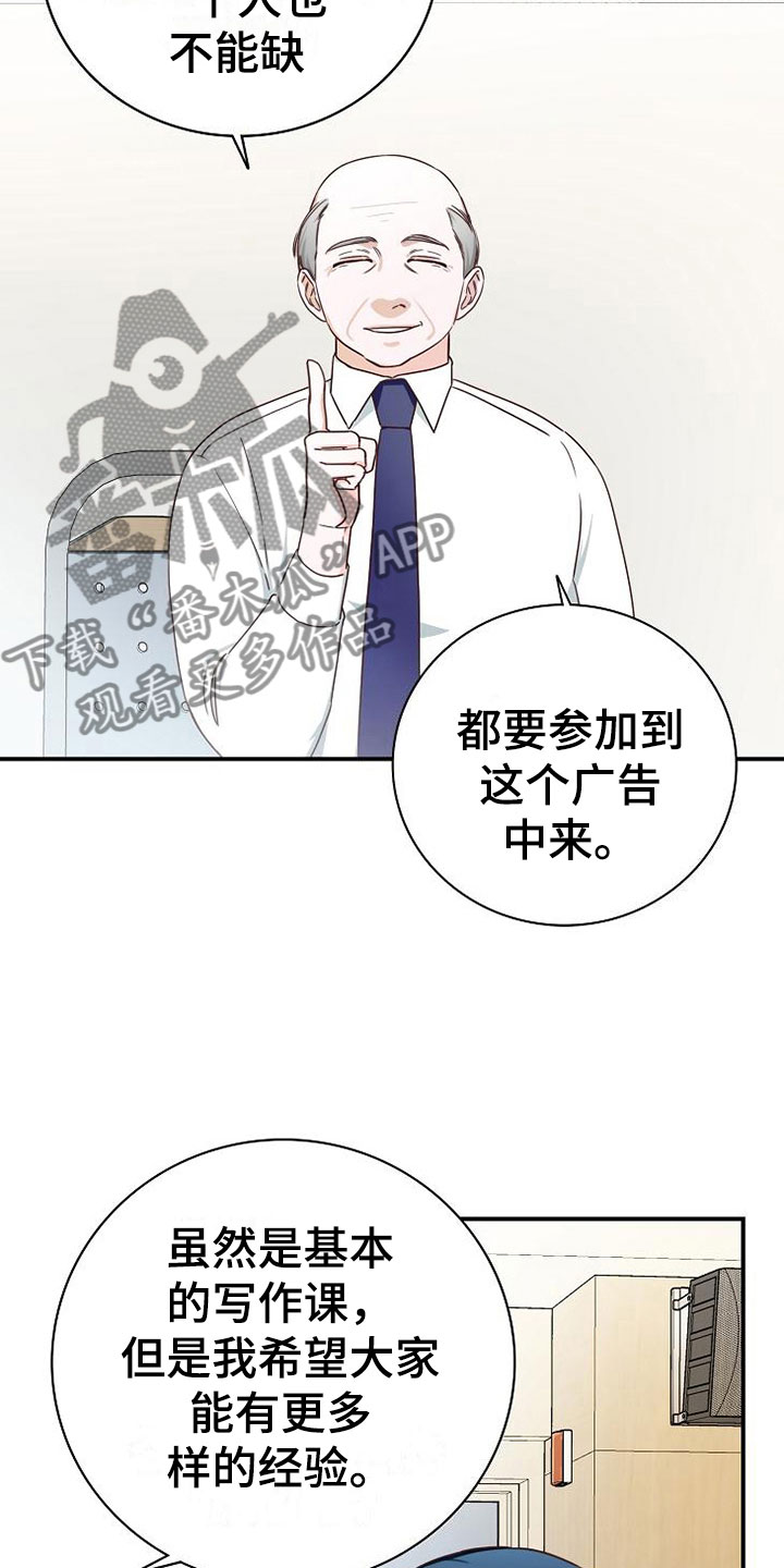 《天降横祸》漫画最新章节第13章：小组课题免费下拉式在线观看章节第【13】张图片