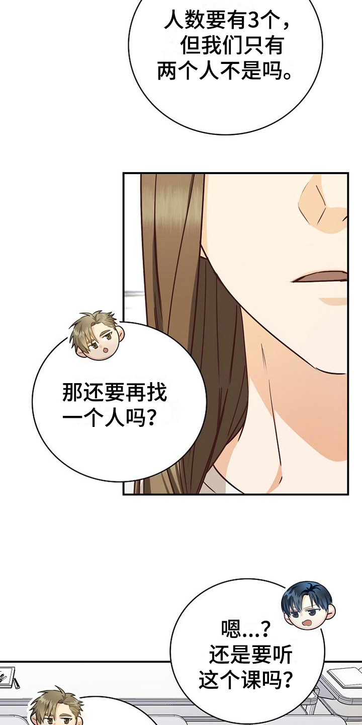 《天降横祸》漫画最新章节第13章：小组课题免费下拉式在线观看章节第【7】张图片