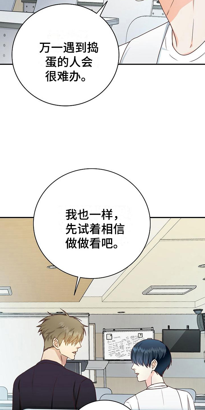 《天降横祸》漫画最新章节第13章：小组课题免费下拉式在线观看章节第【4】张图片