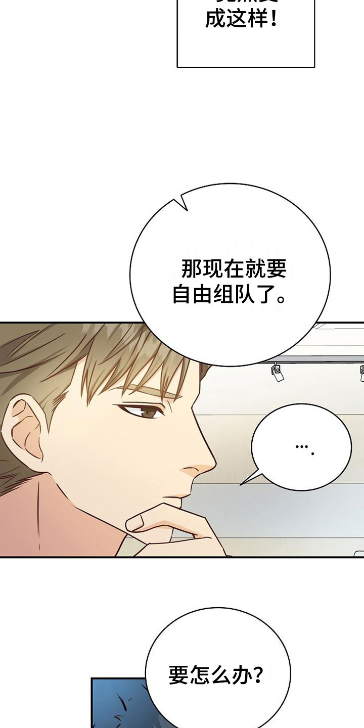 《天降横祸》漫画最新章节第13章：小组课题免费下拉式在线观看章节第【9】张图片