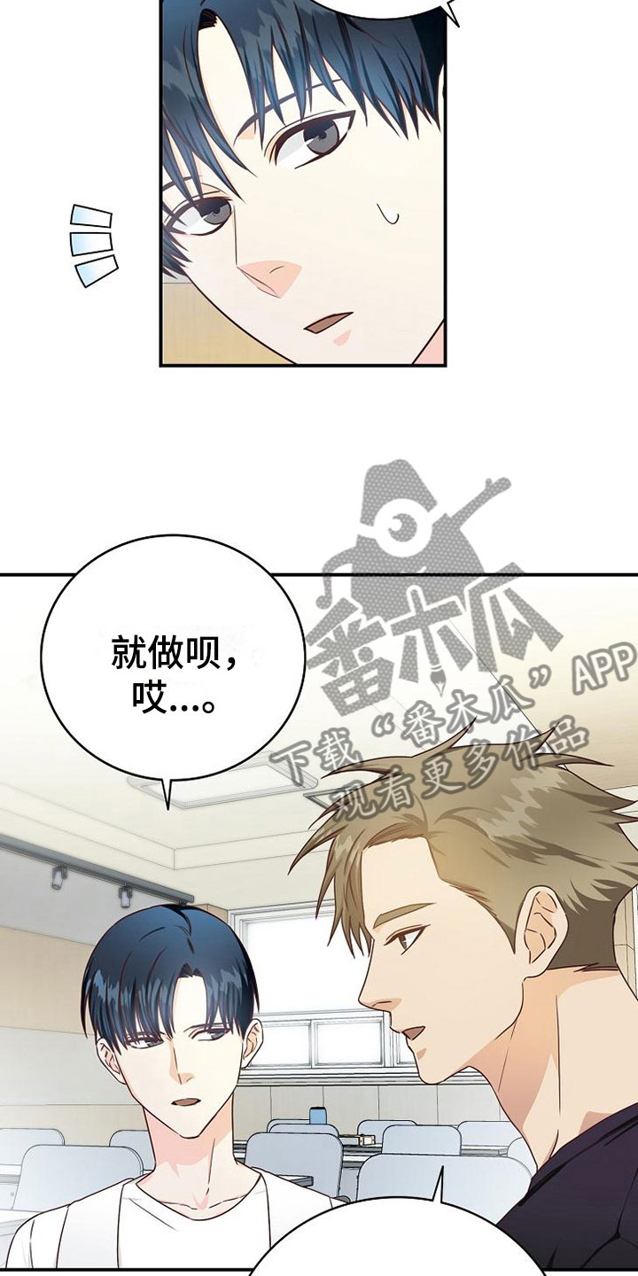 《天降横祸》漫画最新章节第13章：小组课题免费下拉式在线观看章节第【8】张图片