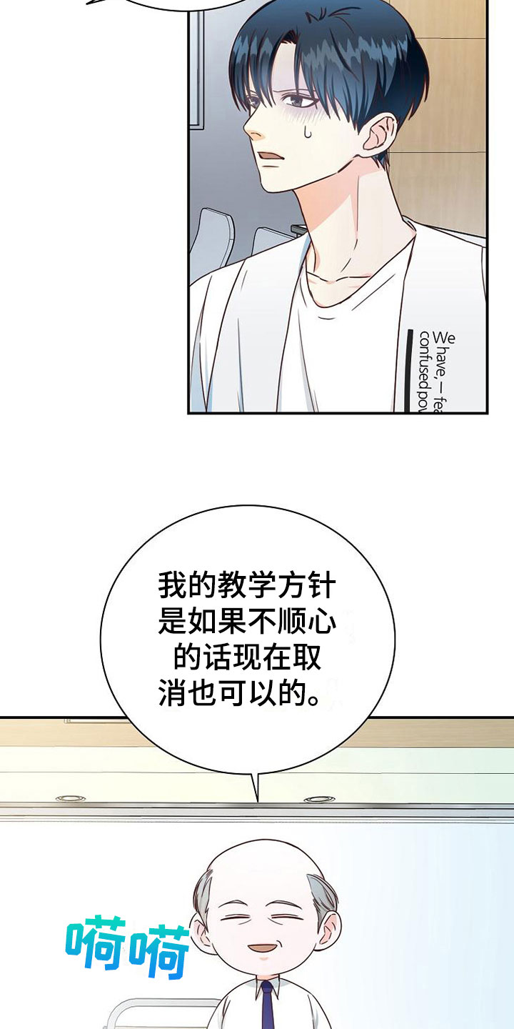 《天降横祸》漫画最新章节第13章：小组课题免费下拉式在线观看章节第【12】张图片