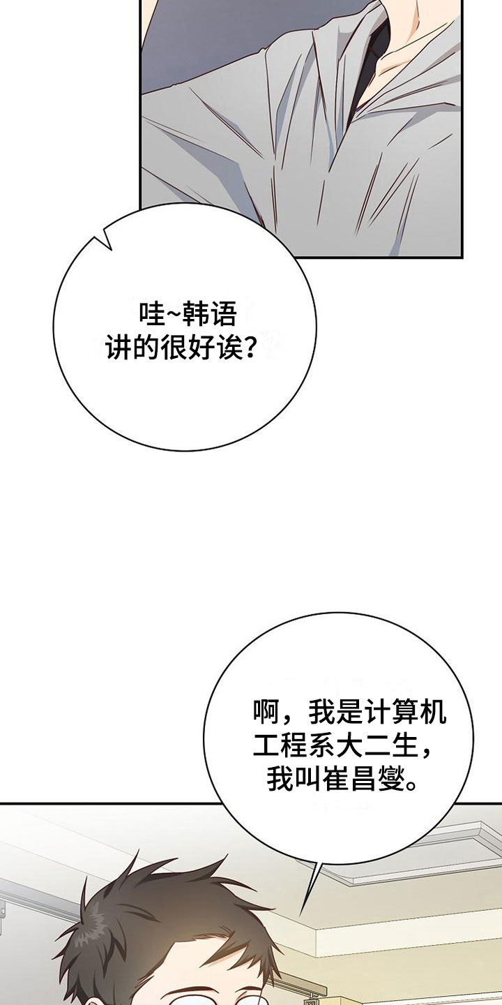 【天降横祸】漫画-（第14章：组队）章节漫画下拉式图片-12.jpg