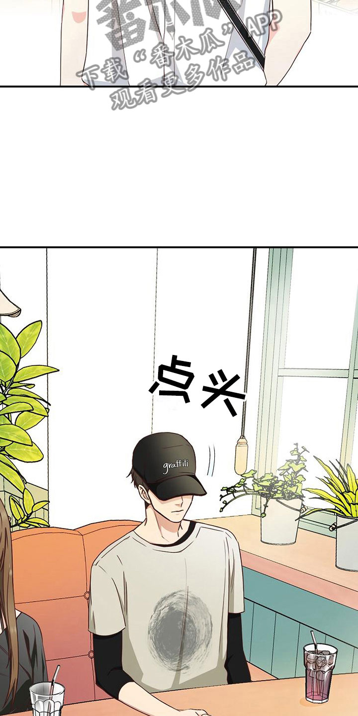 《天降横祸》漫画最新章节第15章：小组聚会免费下拉式在线观看章节第【20】张图片