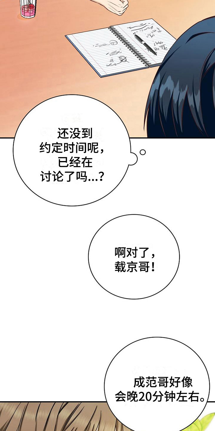 《天降横祸》漫画最新章节第15章：小组聚会免费下拉式在线观看章节第【19】张图片