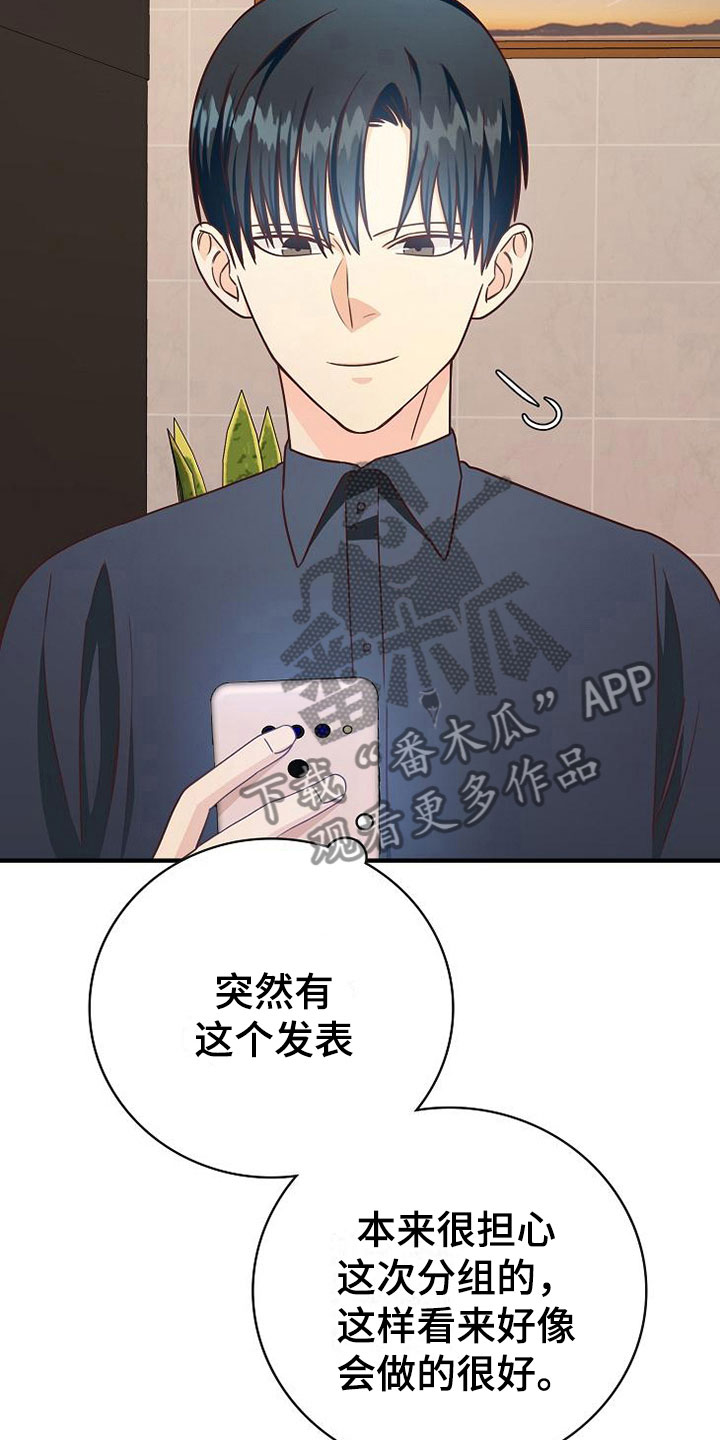 《天降横祸》漫画最新章节第15章：小组聚会免费下拉式在线观看章节第【27】张图片