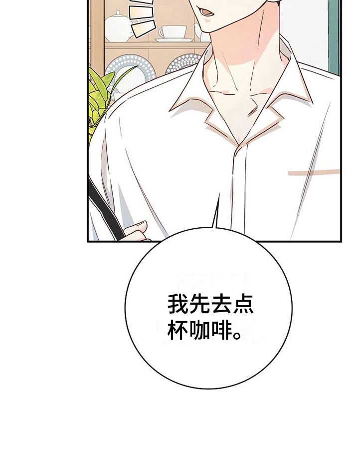 《天降横祸》漫画最新章节第15章：小组聚会免费下拉式在线观看章节第【17】张图片