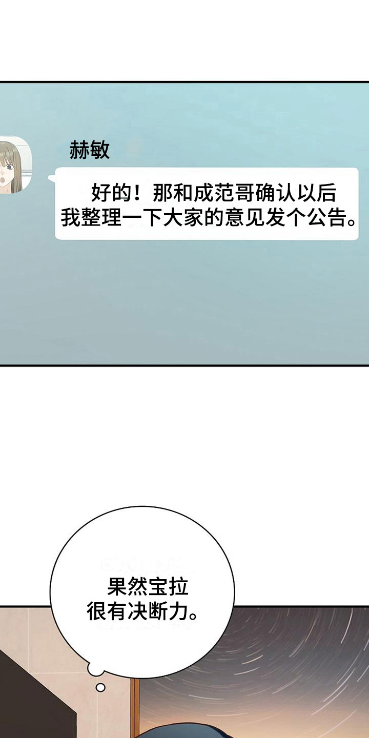 《天降横祸》漫画最新章节第15章：小组聚会免费下拉式在线观看章节第【28】张图片