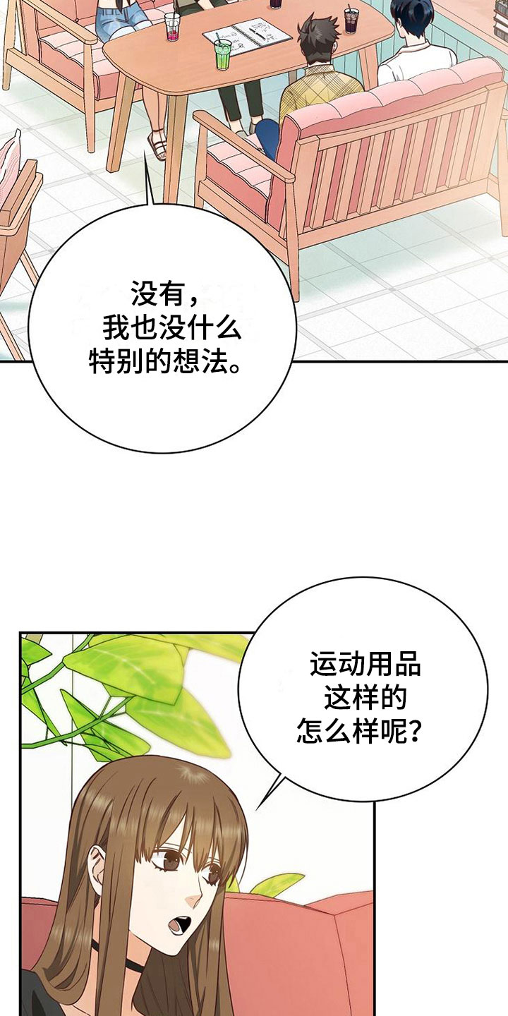 《天降横祸》漫画最新章节第15章：小组聚会免费下拉式在线观看章节第【10】张图片