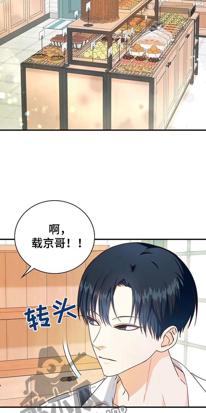 《天降横祸》漫画最新章节第15章：小组聚会免费下拉式在线观看章节第【23】张图片