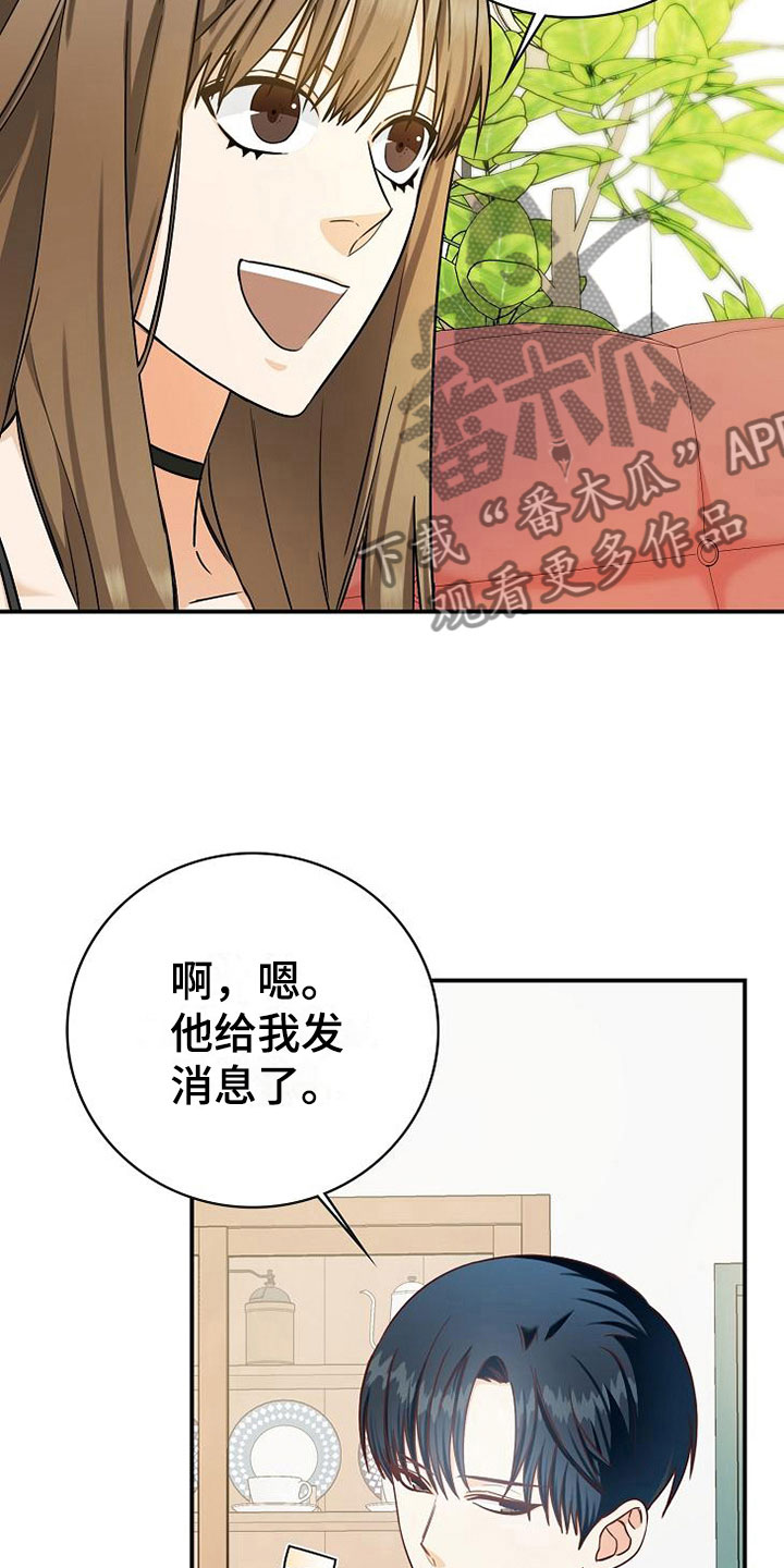 《天降横祸》漫画最新章节第15章：小组聚会免费下拉式在线观看章节第【18】张图片