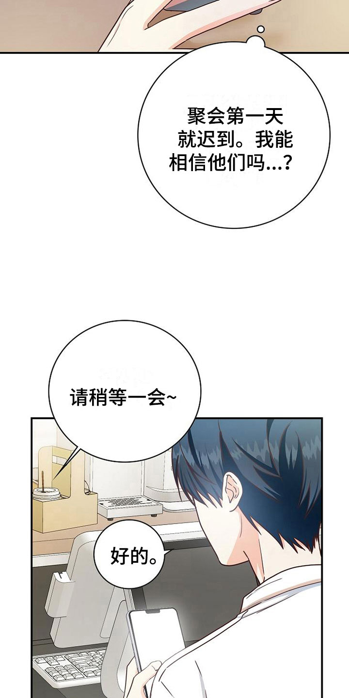 《天降横祸》漫画最新章节第15章：小组聚会免费下拉式在线观看章节第【14】张图片