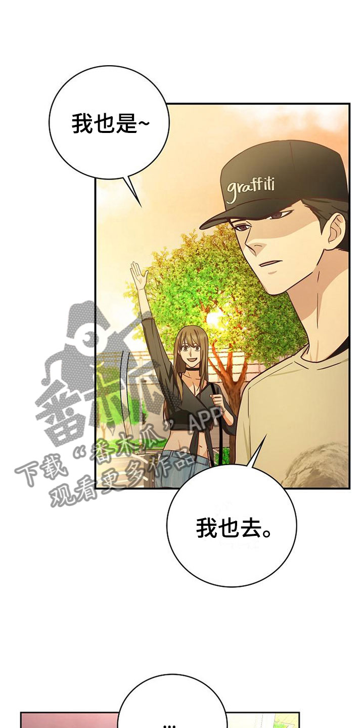 《天降横祸》漫画最新章节第16章：课题讨论免费下拉式在线观看章节第【3】张图片