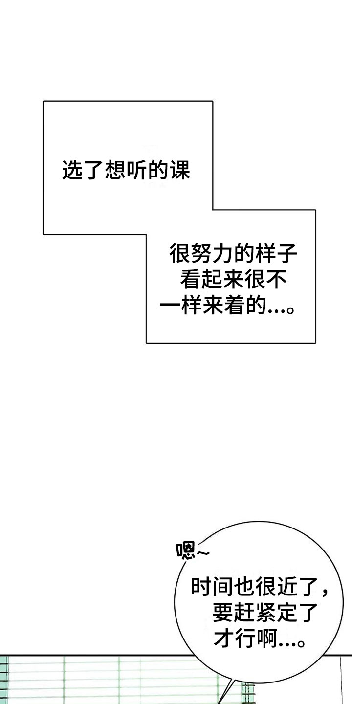 《天降横祸》漫画最新章节第16章：课题讨论免费下拉式在线观看章节第【24】张图片