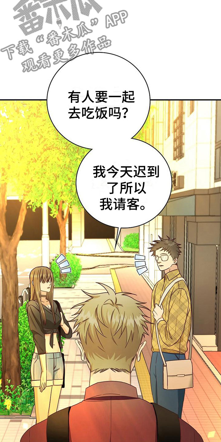 《天降横祸》漫画最新章节第16章：课题讨论免费下拉式在线观看章节第【5】张图片