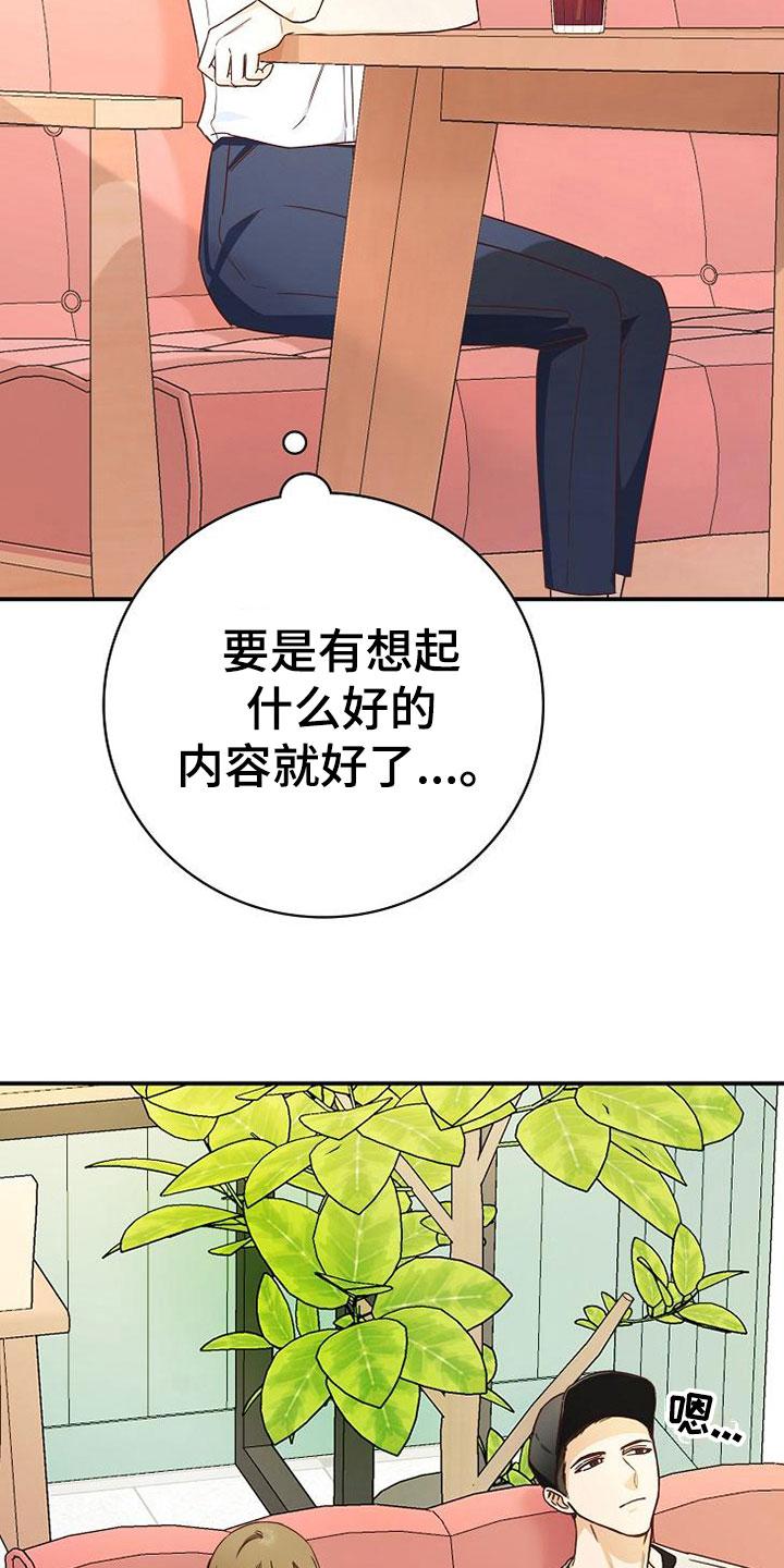 《天降横祸》漫画最新章节第16章：课题讨论免费下拉式在线观看章节第【19】张图片