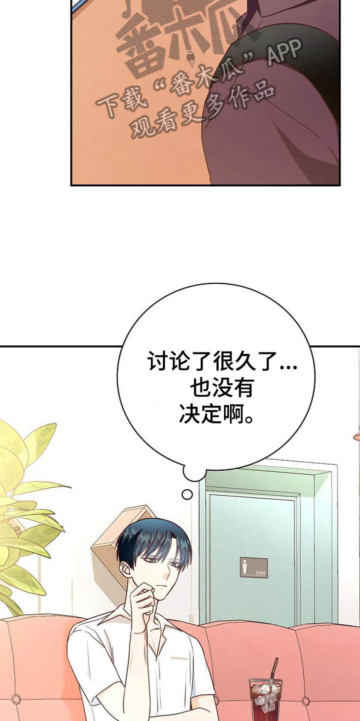 《天降横祸》漫画最新章节第16章：课题讨论免费下拉式在线观看章节第【20】张图片