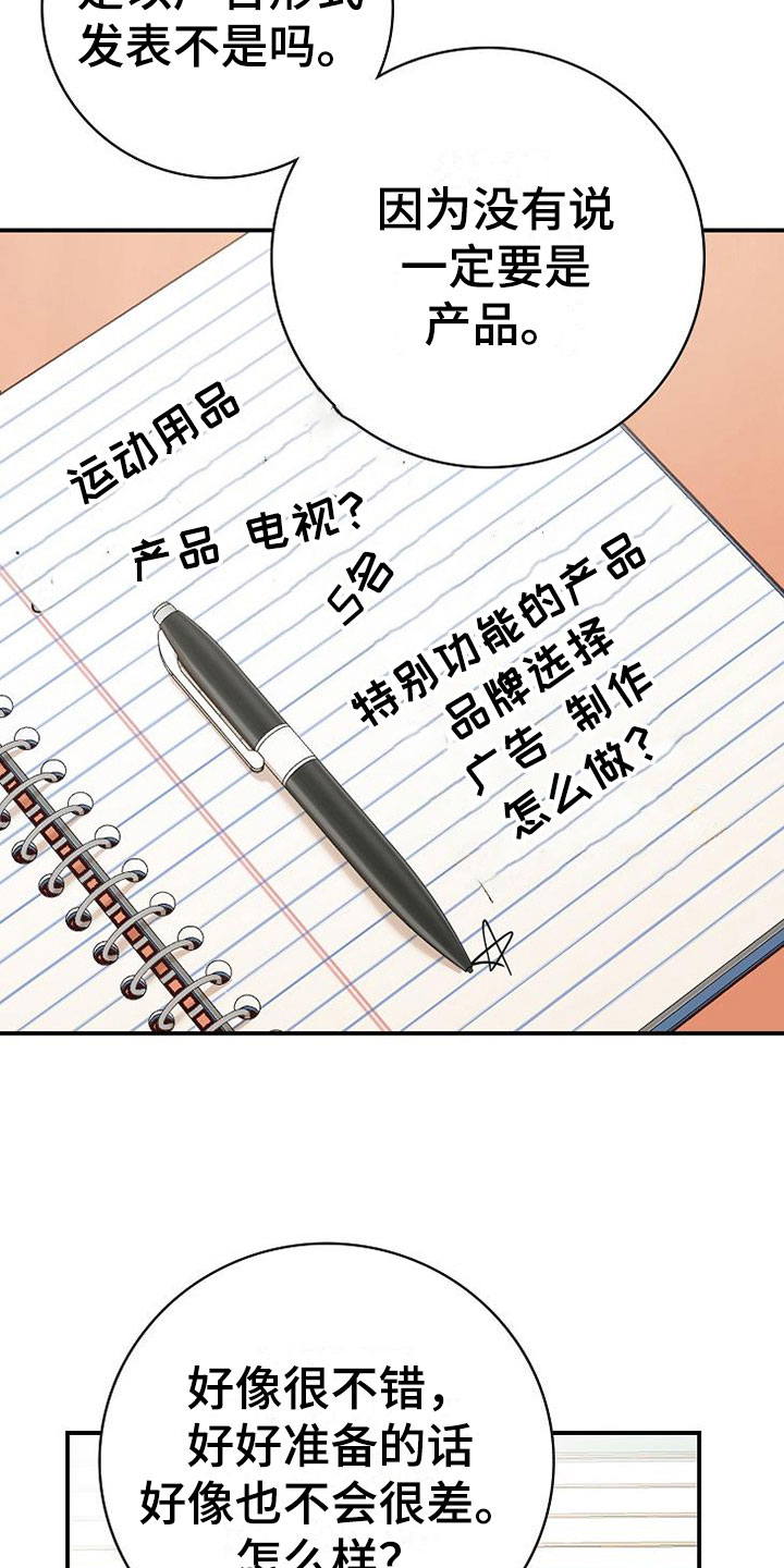 《天降横祸》漫画最新章节第16章：课题讨论免费下拉式在线观看章节第【15】张图片