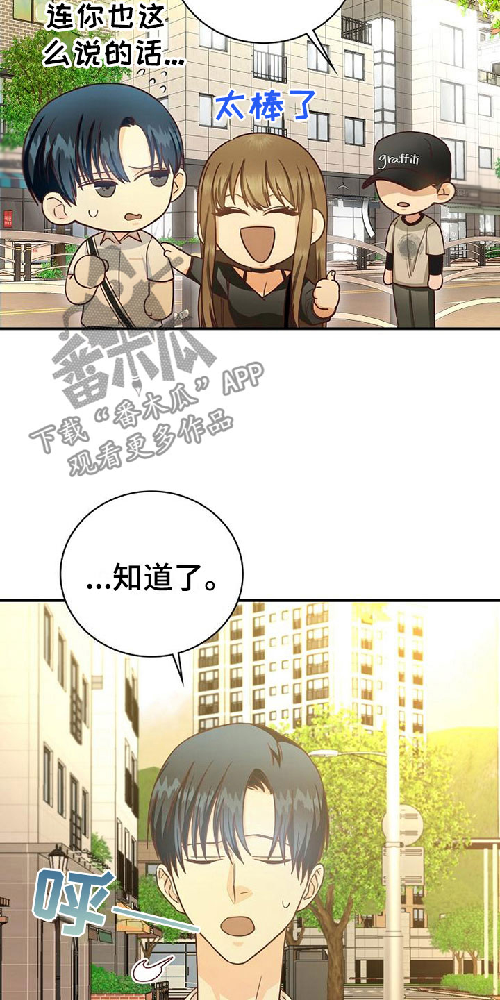 《天降横祸》漫画最新章节第17章：约会免费下拉式在线观看章节第【21】张图片